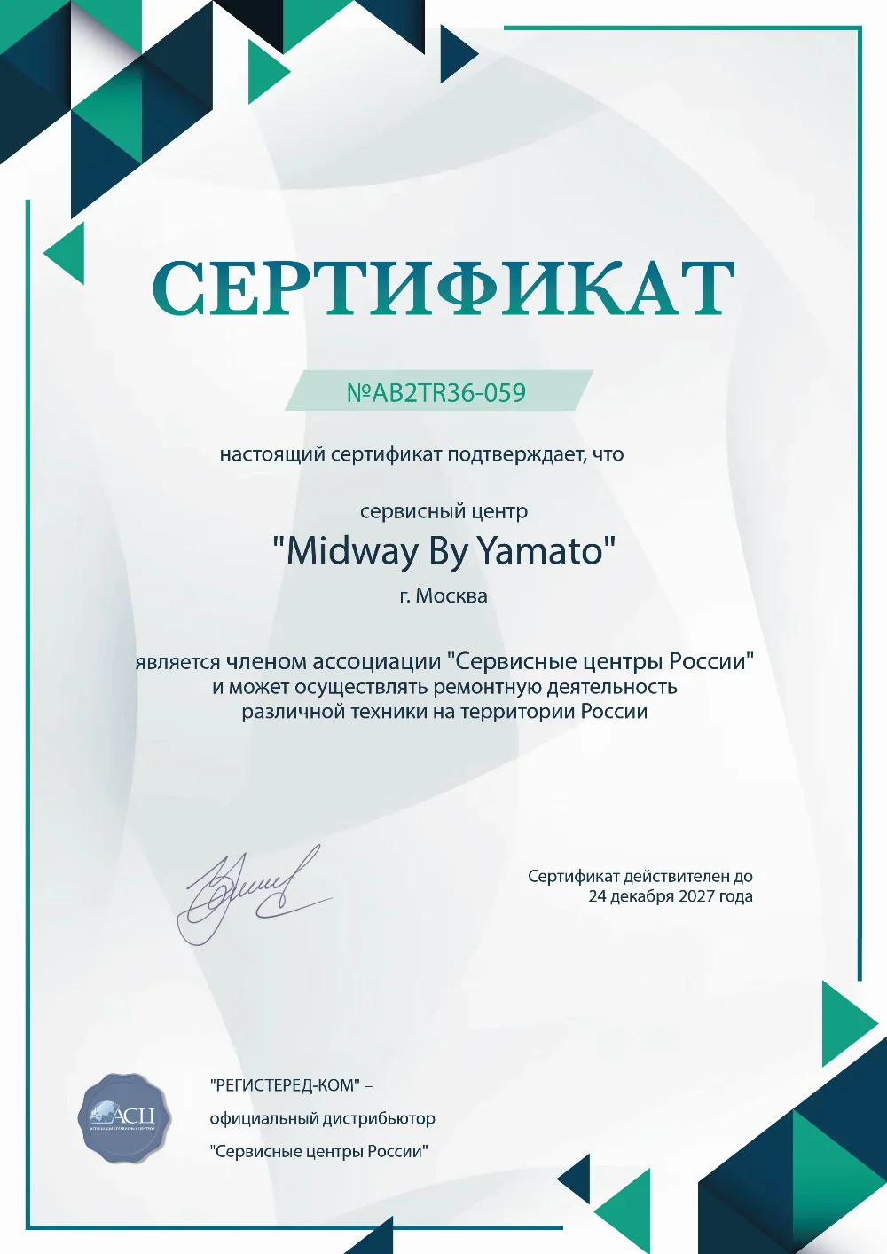 smr.fix-midwaybyyamato.ru Сертификат квалификации сервисного центра по ремонту техники Midway by Yamato 
